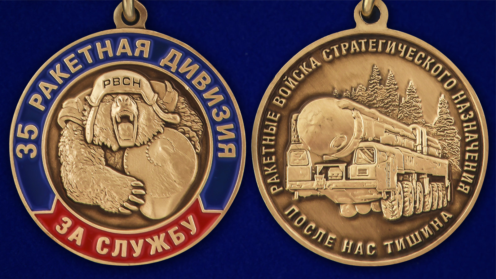 Описание медали "За службу в 35-ой ракетной дивизии" - аверс и реверс