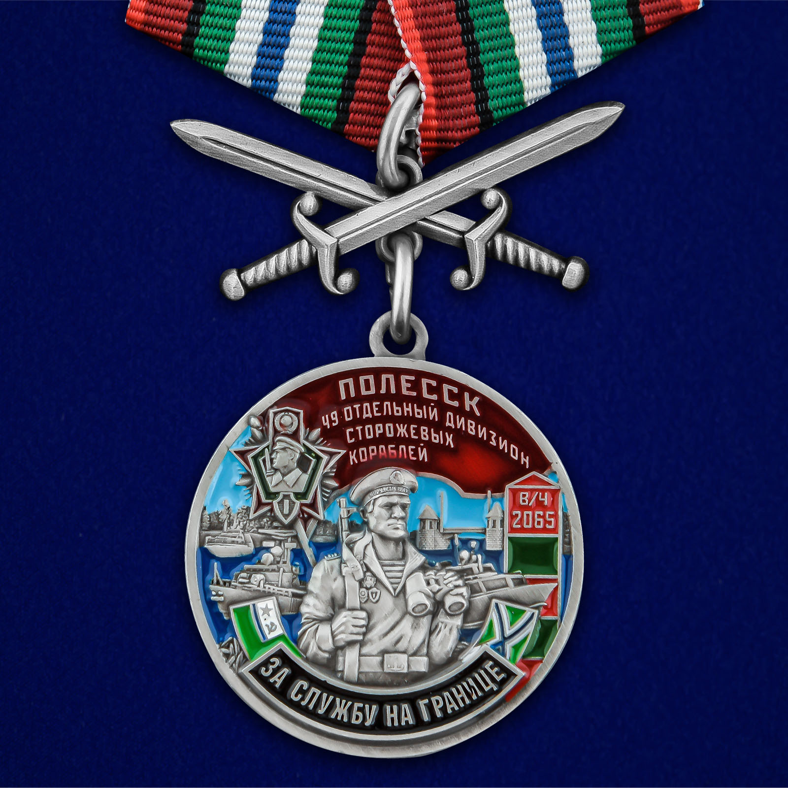 Купить медаль За службу в 49-ом ОДнПСКР Полесск с мечами онлайн