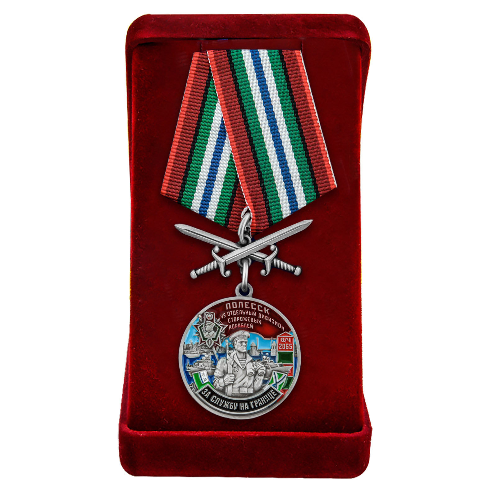 Купить медаль "За службу в 49-ом ОДнПСКР Полесск" в бархатистом футляре