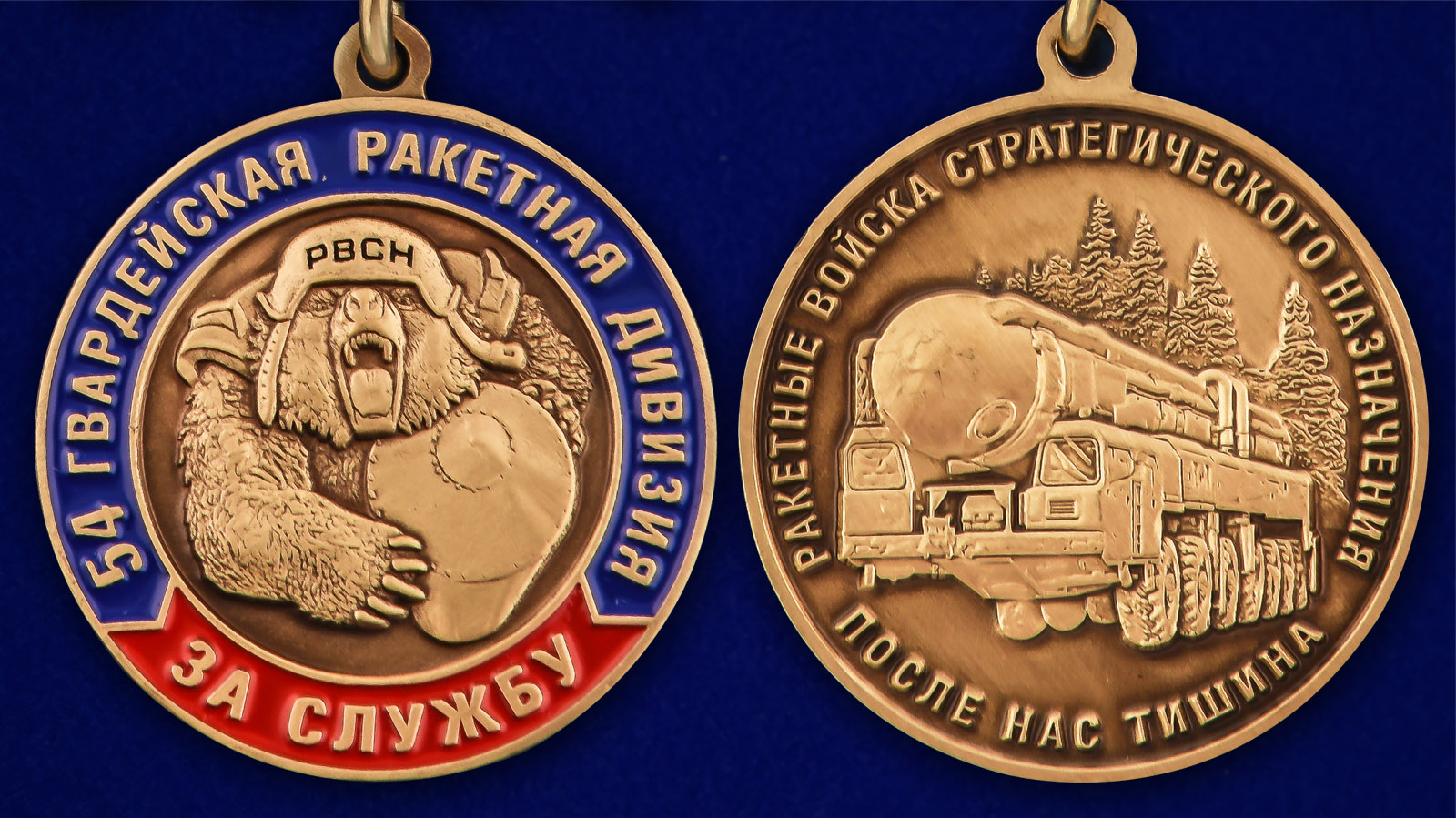 Описание медали "За службу в 54-ой гв. ракетной дивизии" - аверс и реверс