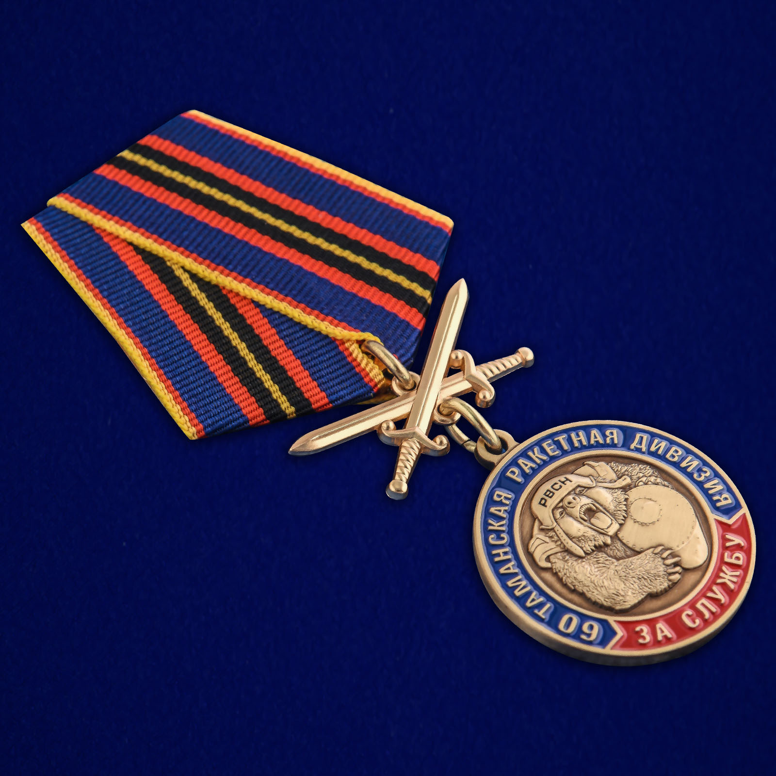 Купить медаль "За службу в 60-ой Таманской ракетной дивизии"