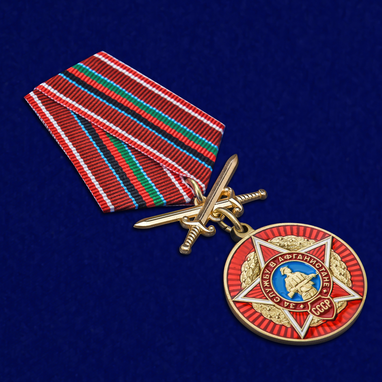 Купить медаль "За службу в Афганистане"