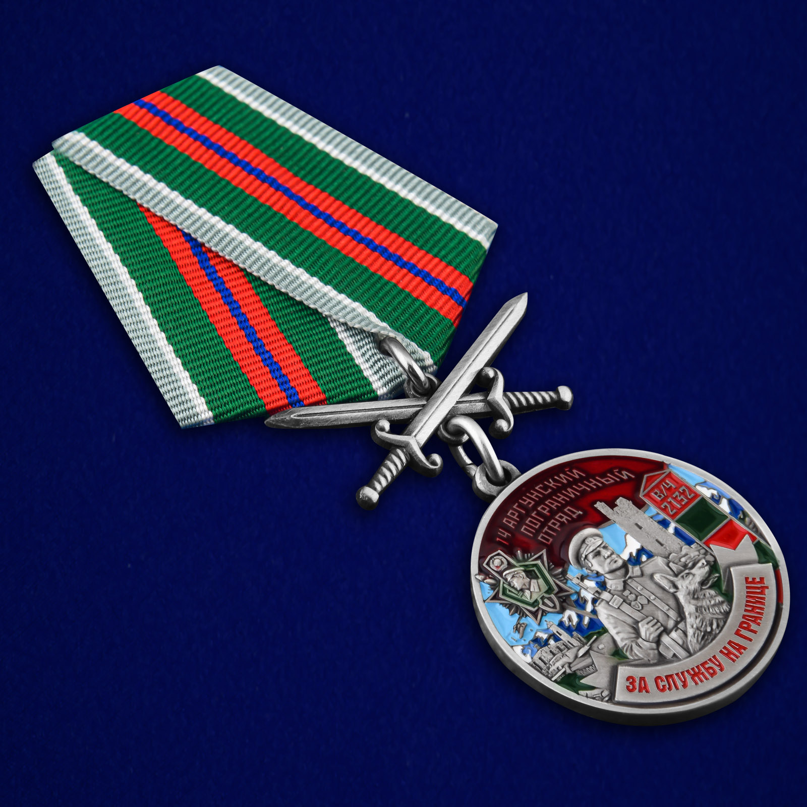 Купить медаль "За службу в Аргунском пограничном отряде"