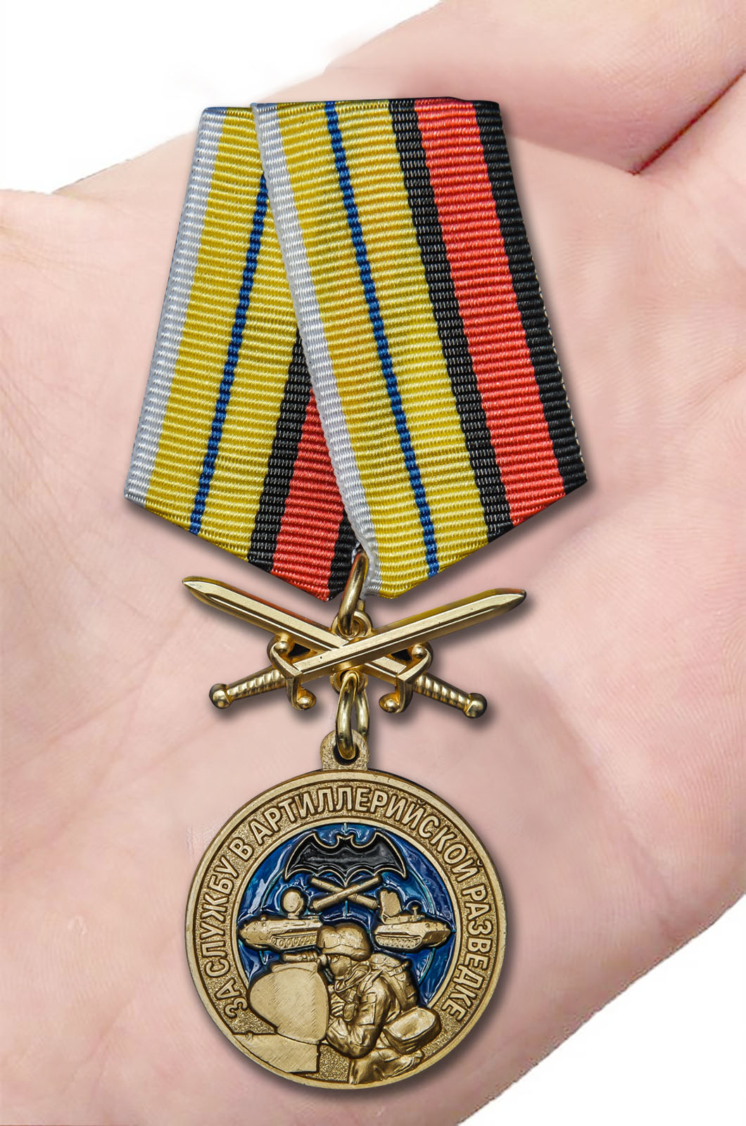 Медаль "За службу в артиллерийской разведке" - с доставкой