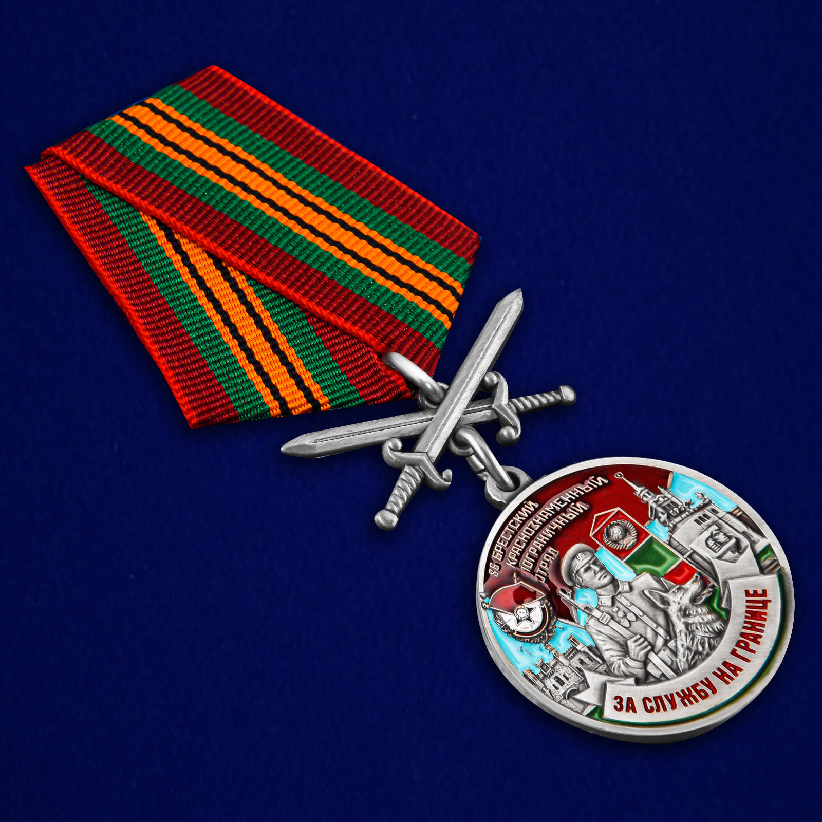 Купить медаль "За службу в Брестском пограничном отряде"