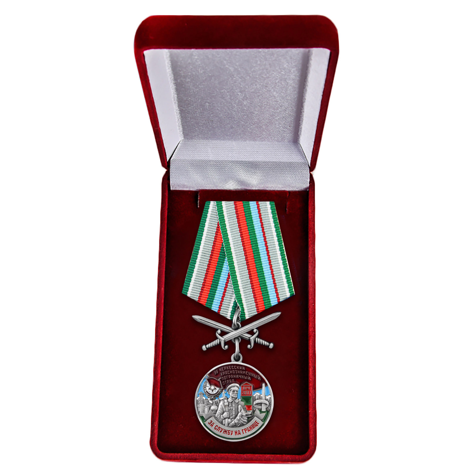 Купить медаль "За службу в Черкесском пограничном отряде" в бархатистом футляре