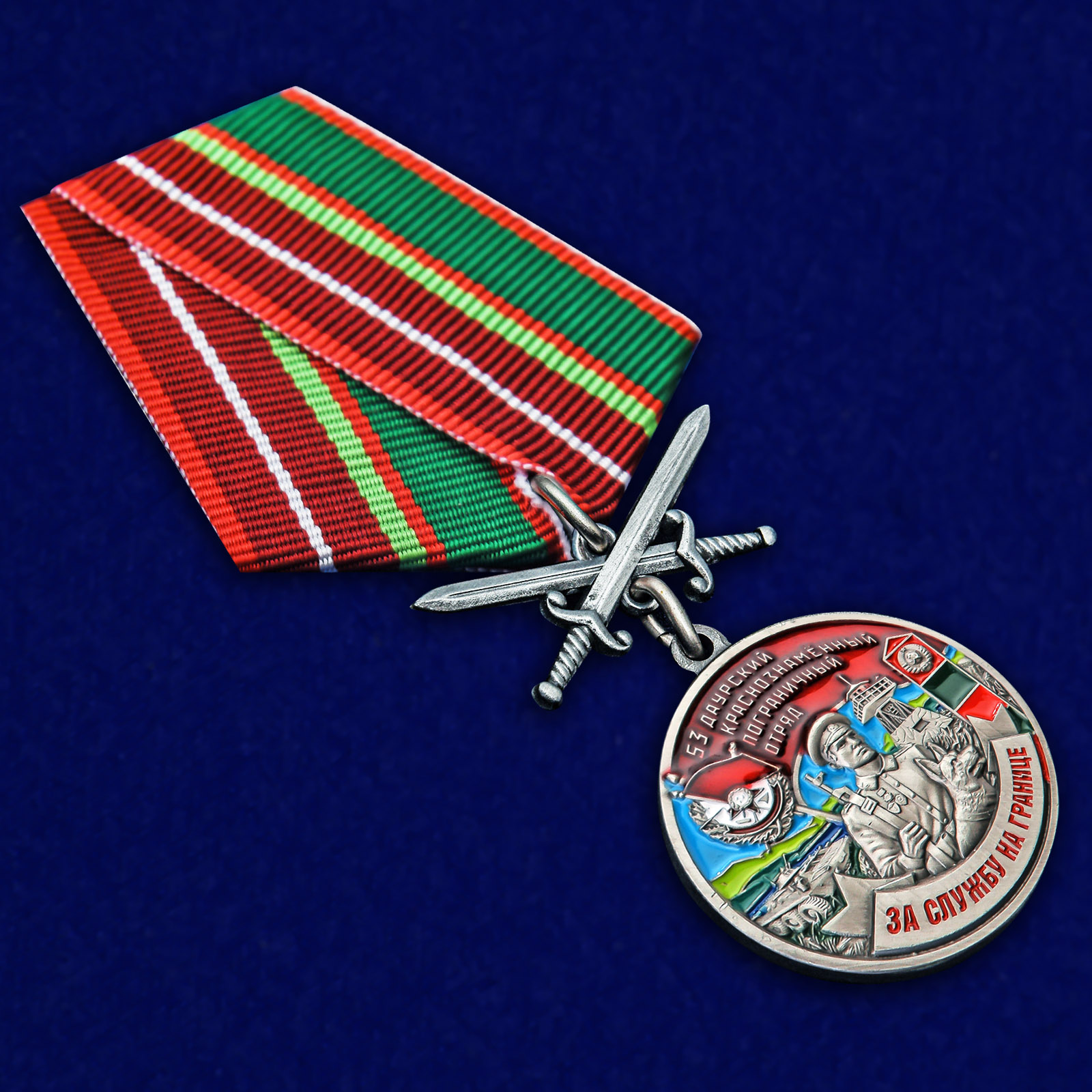 Купить медаль "За службу в Даурском пограничном отряде"