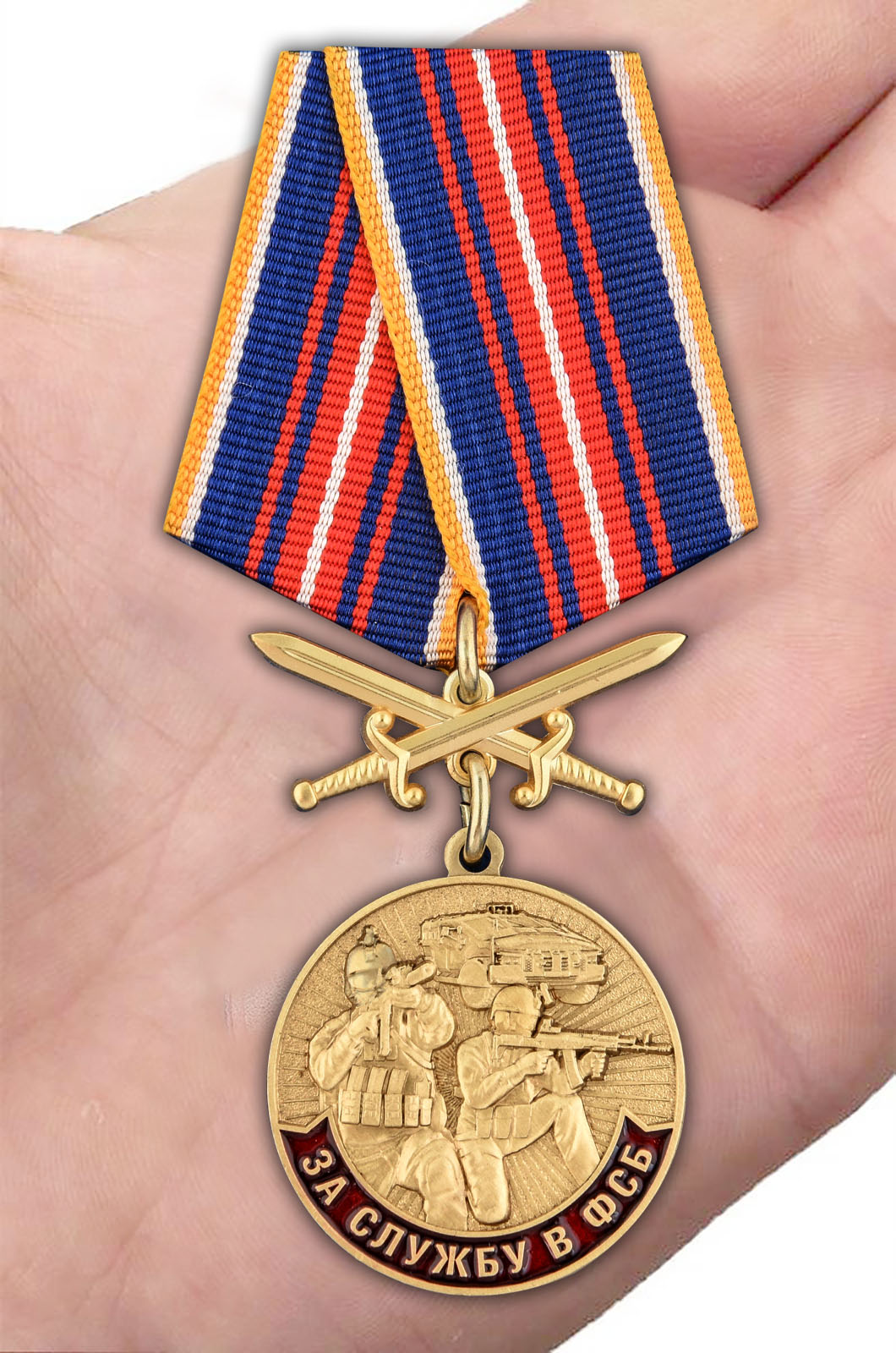 Заказать медаль "За службу в ФСБ"