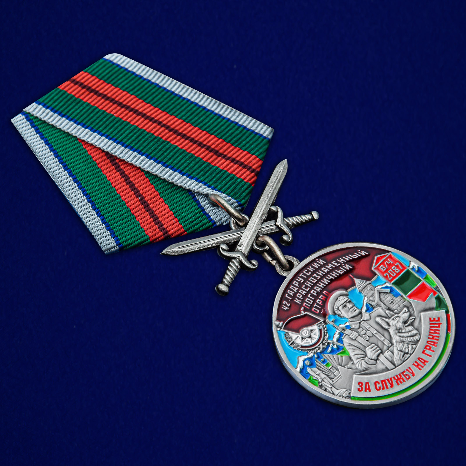 Купить медаль "За службу в Гадрутском пограничном отряде"