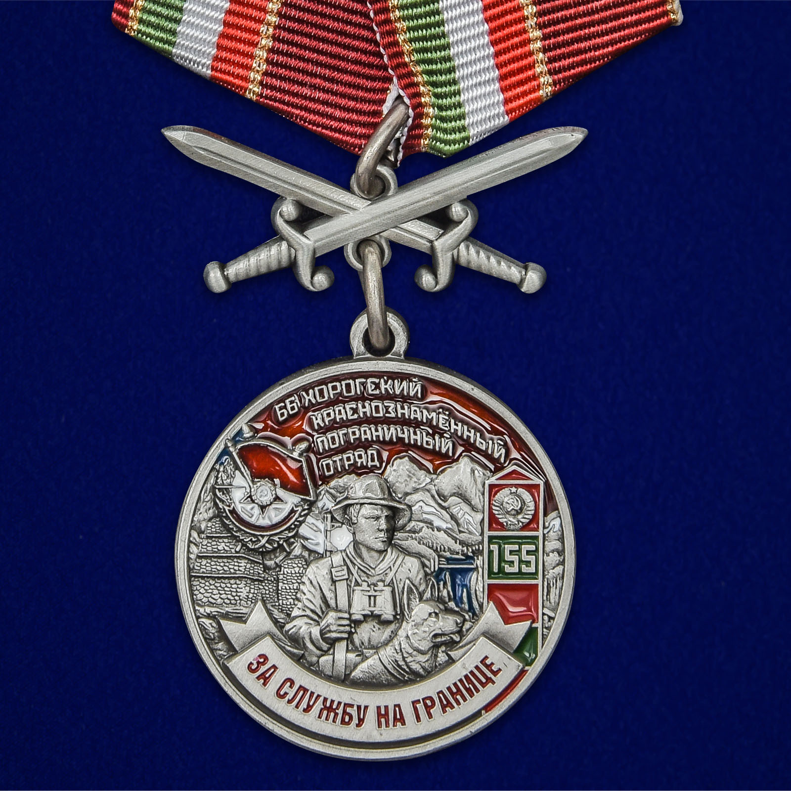 Купить медаль За службу в Хорогском пограничном отряде на подставке онлайн