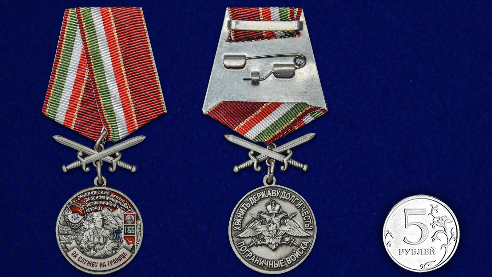 Купить медаль За службу в Хорогском пограничном отряде на подставке выгодно
