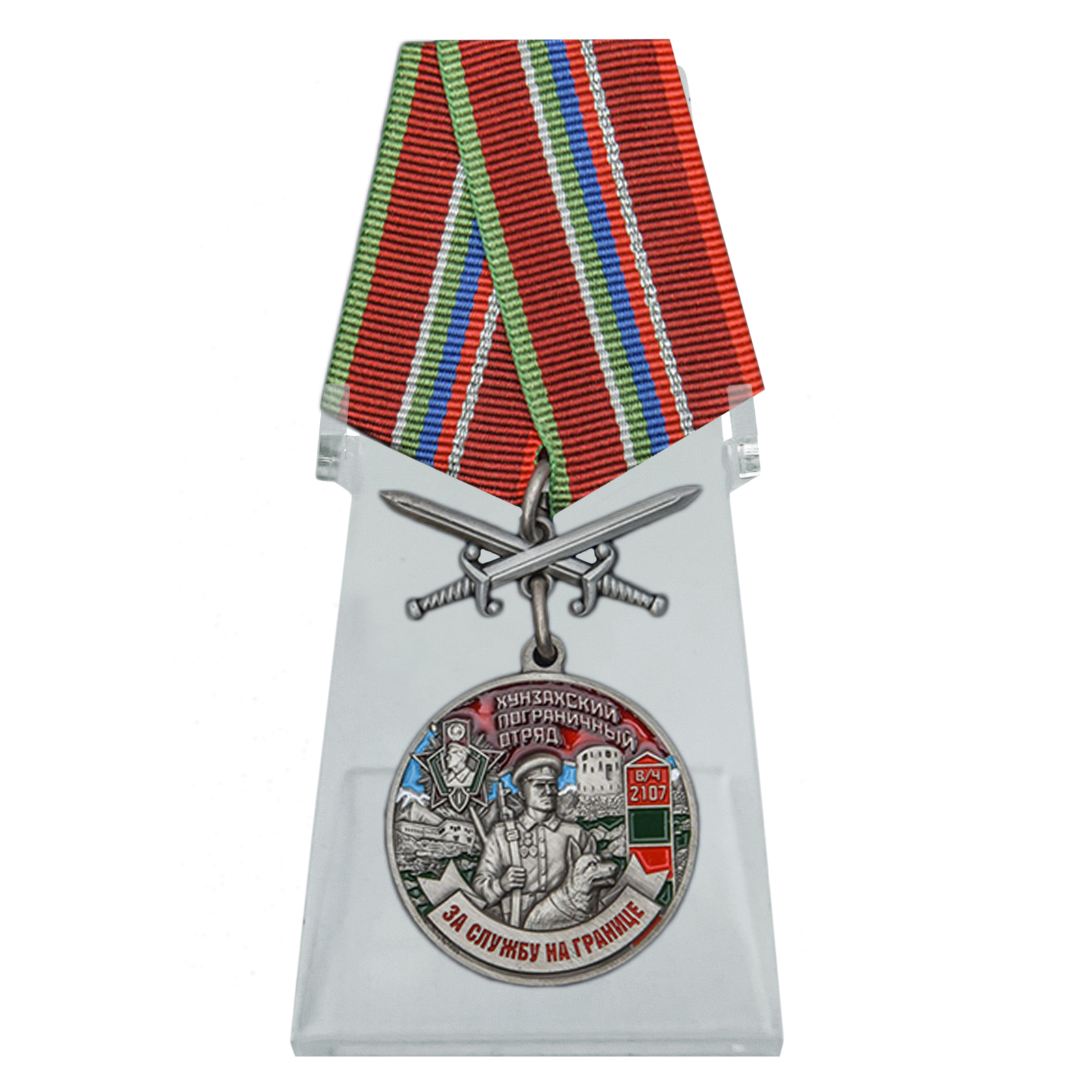 Купить медаль За службу в Хунзахском пограничном отряде на подставке онлайн