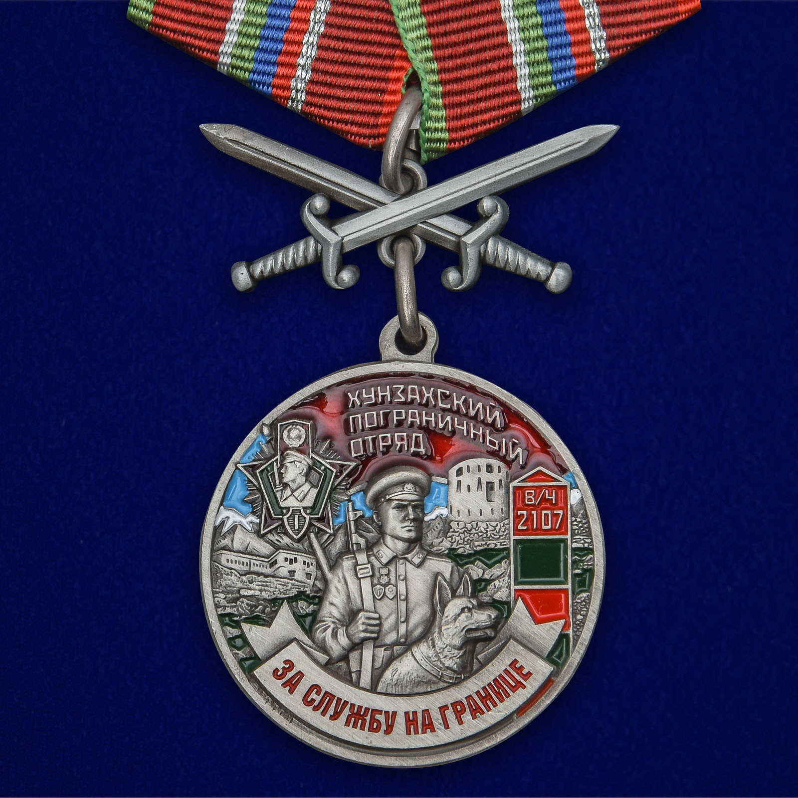 Купить медаль За службу в Хунзахском пограничном отряде на подставке выгодно