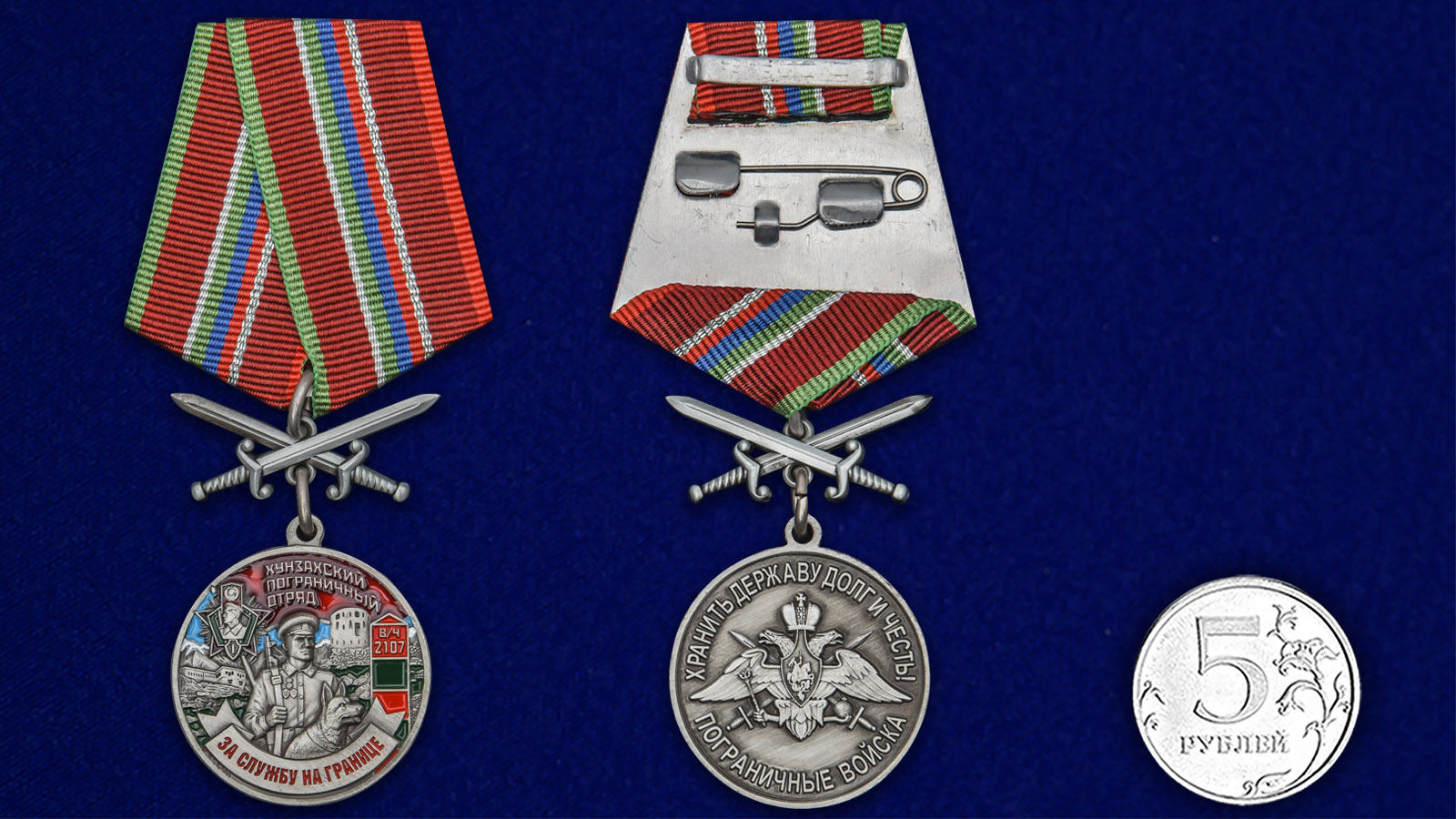 Купить медаль За службу в Хунзахском пограничном отряде на подставке с доставкой