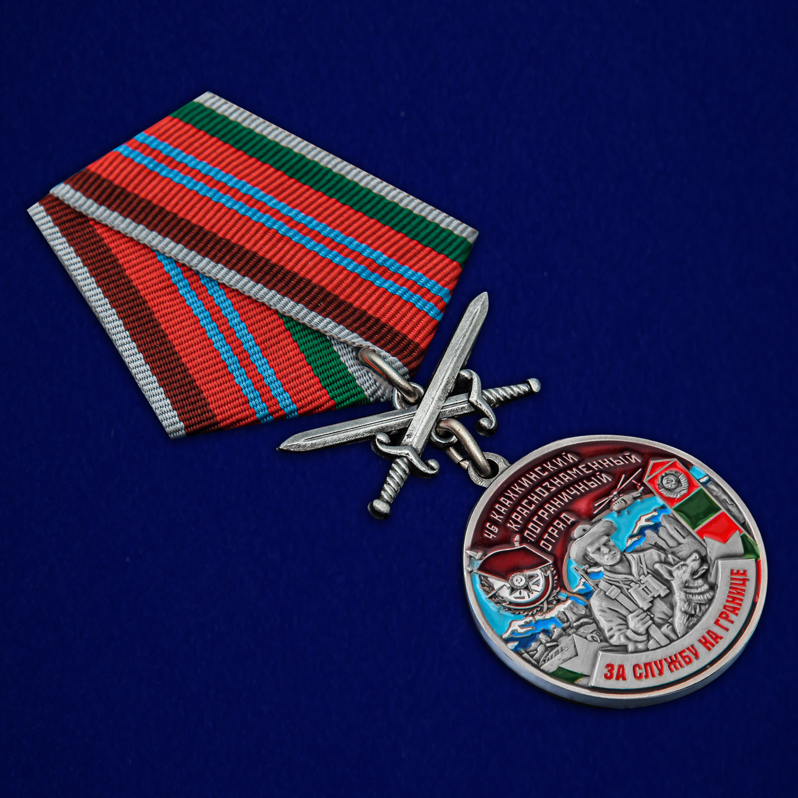 Купить медаль "За службу в Каахкинском пограничном отряде"