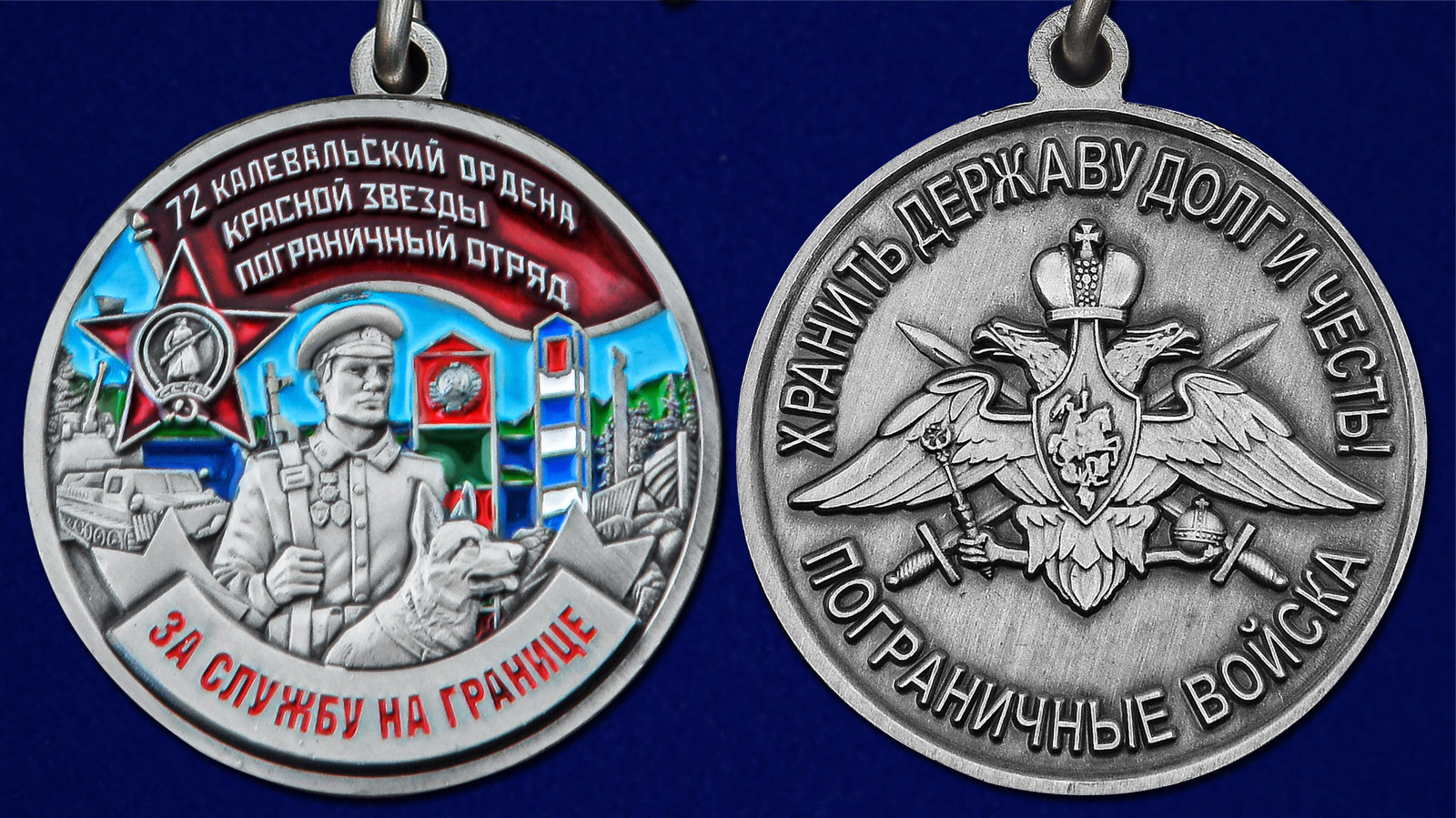 Медаль "За службу в Калевальском пограничном отряде" - аверс и реверс