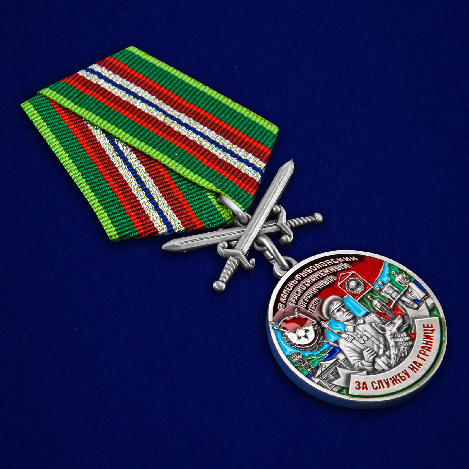 Купить медаль "За службу в Камень-Рыболовском пограничном отряде"