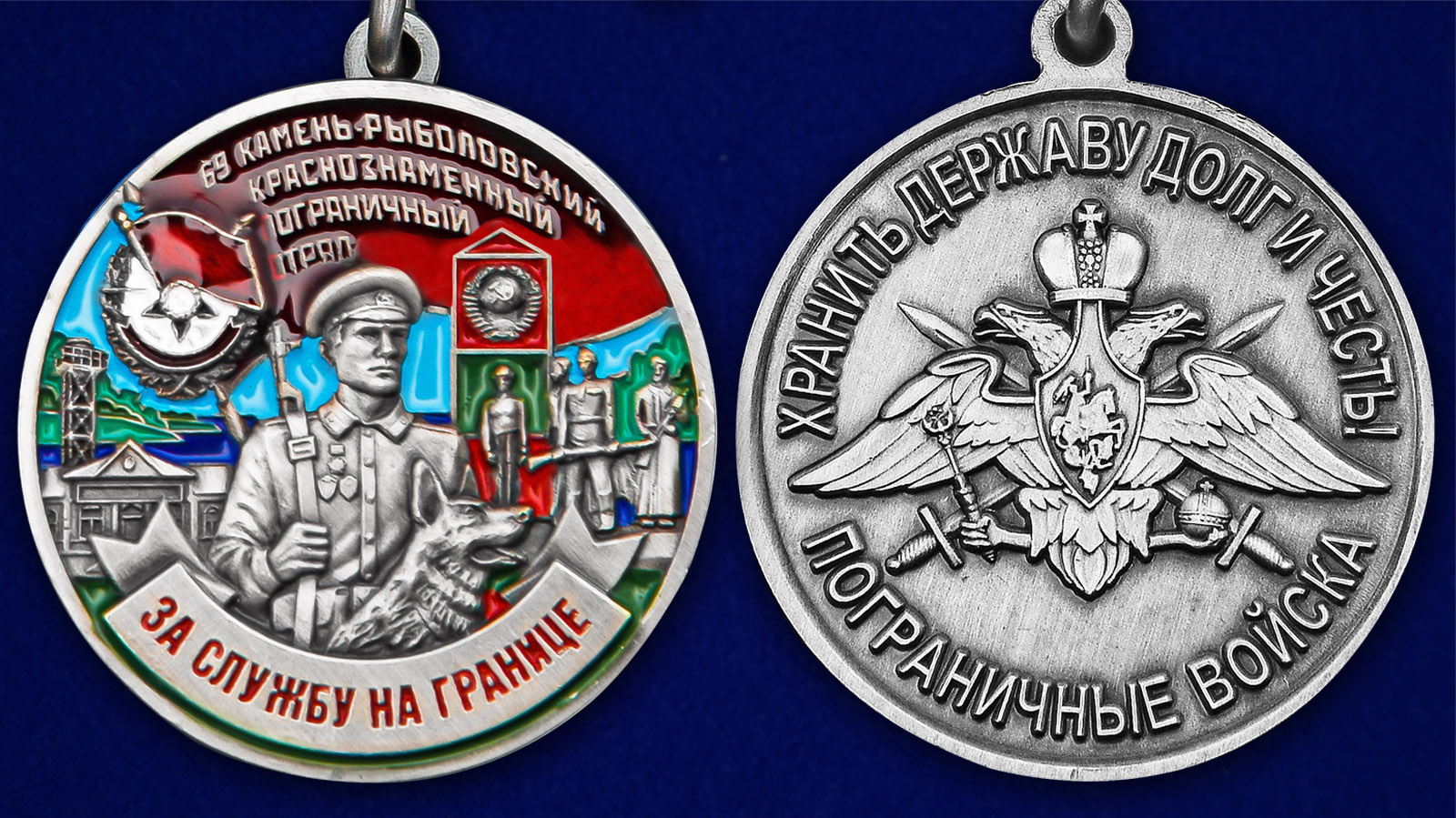 Медаль "За службу в Камень-Рыболовском пограничном отряде" - аверс и реверс
