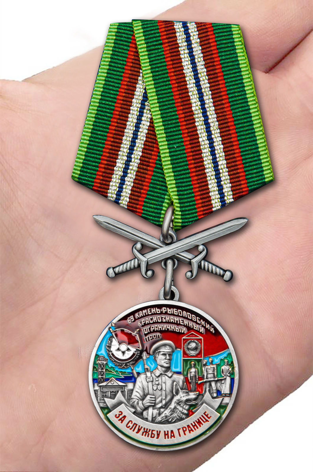 Заказать медаль "За службу в Камень-Рыболовском пограничном отряде"