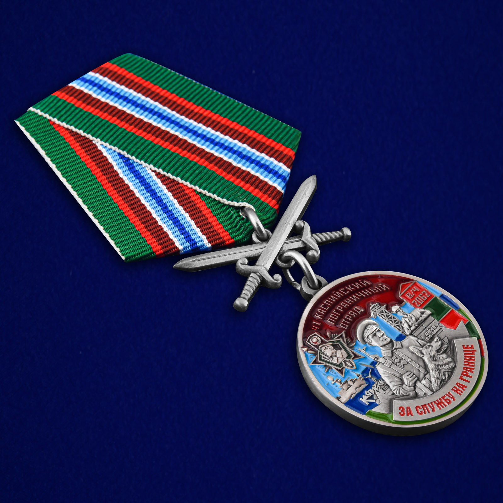 Купить медаль "За службу в Каспийском пограничном отряде"