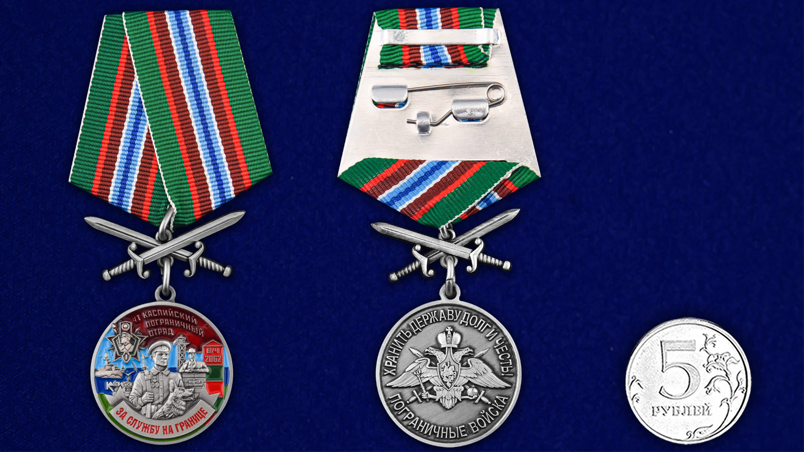 Купить медаль За службу в Каспийском пограничном отряде на подставке выгодно