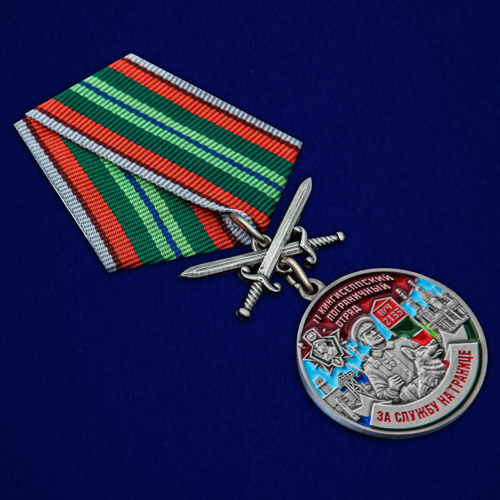 Купить медаль "За службу в Кингисеппском пограничном отряде"