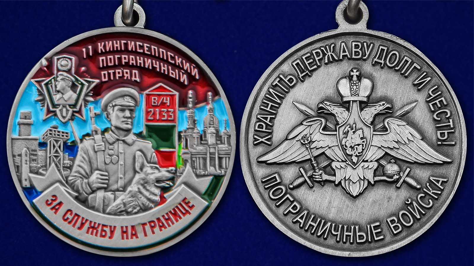 Описание медали "За службу в Кингисеппском пограничном отряде"