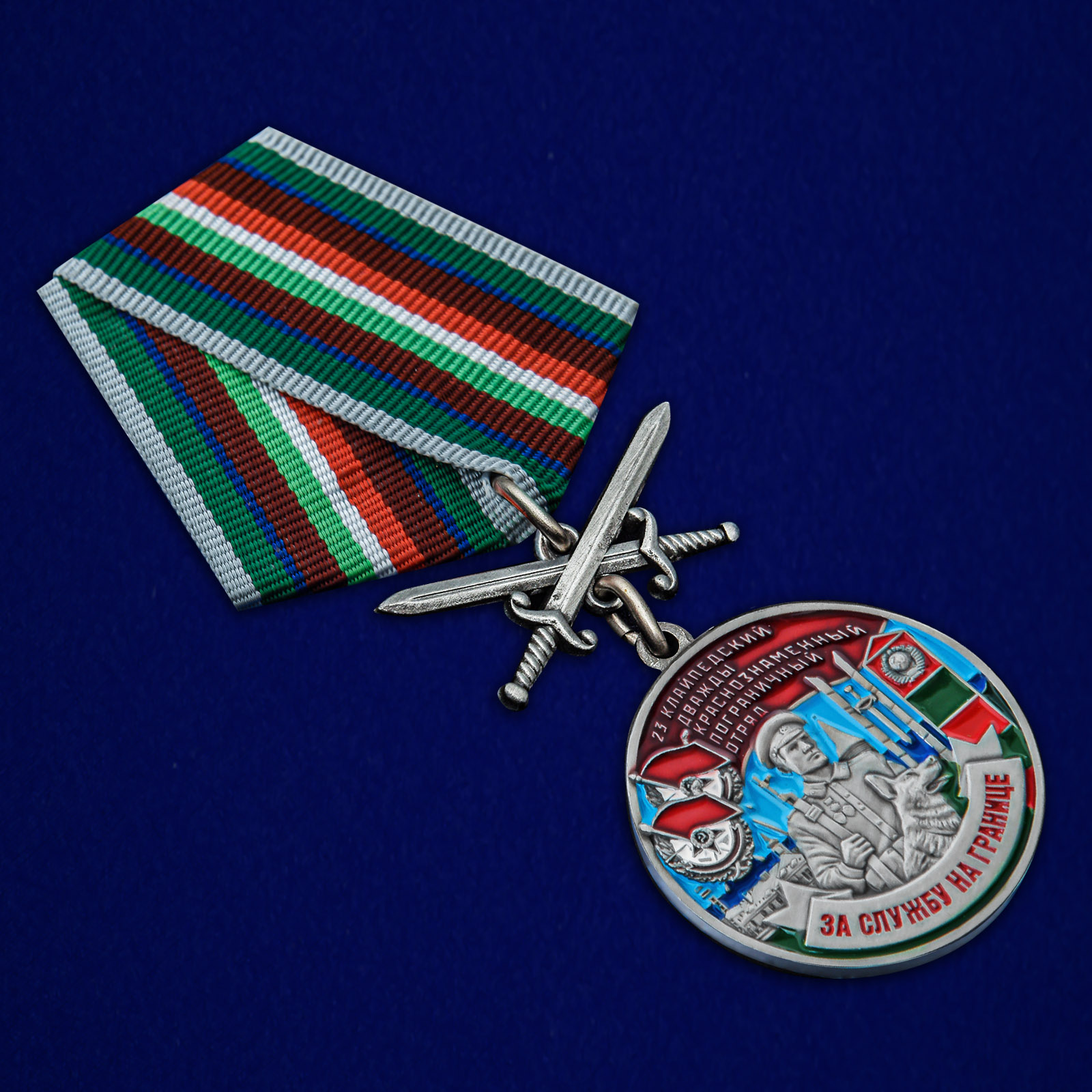 Купить медаль "За службу в Клайпедском пограничном отряде"
