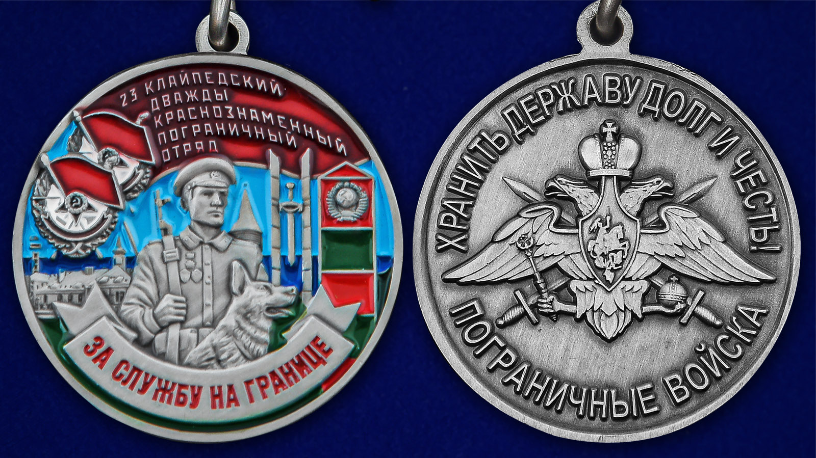 Описание медали "За службу в Клайпедском пограничном отряде" - аверс и реверс