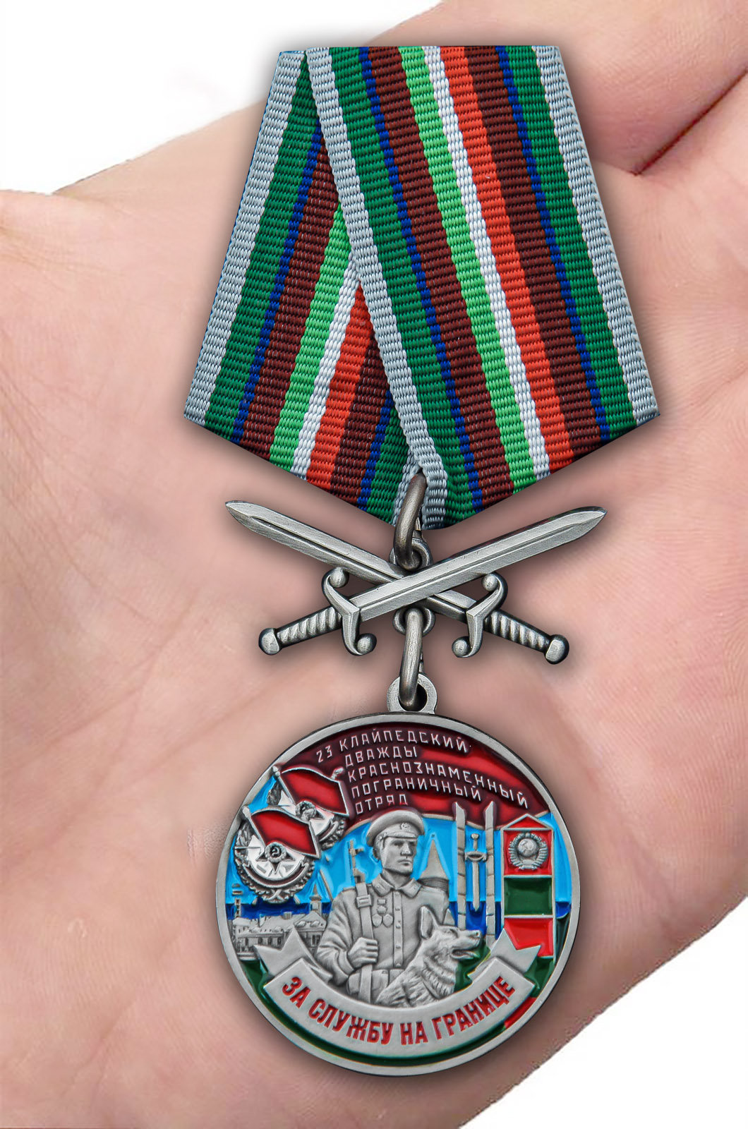 Заказать медаль "За службу в Клайпедском пограничном отряде"