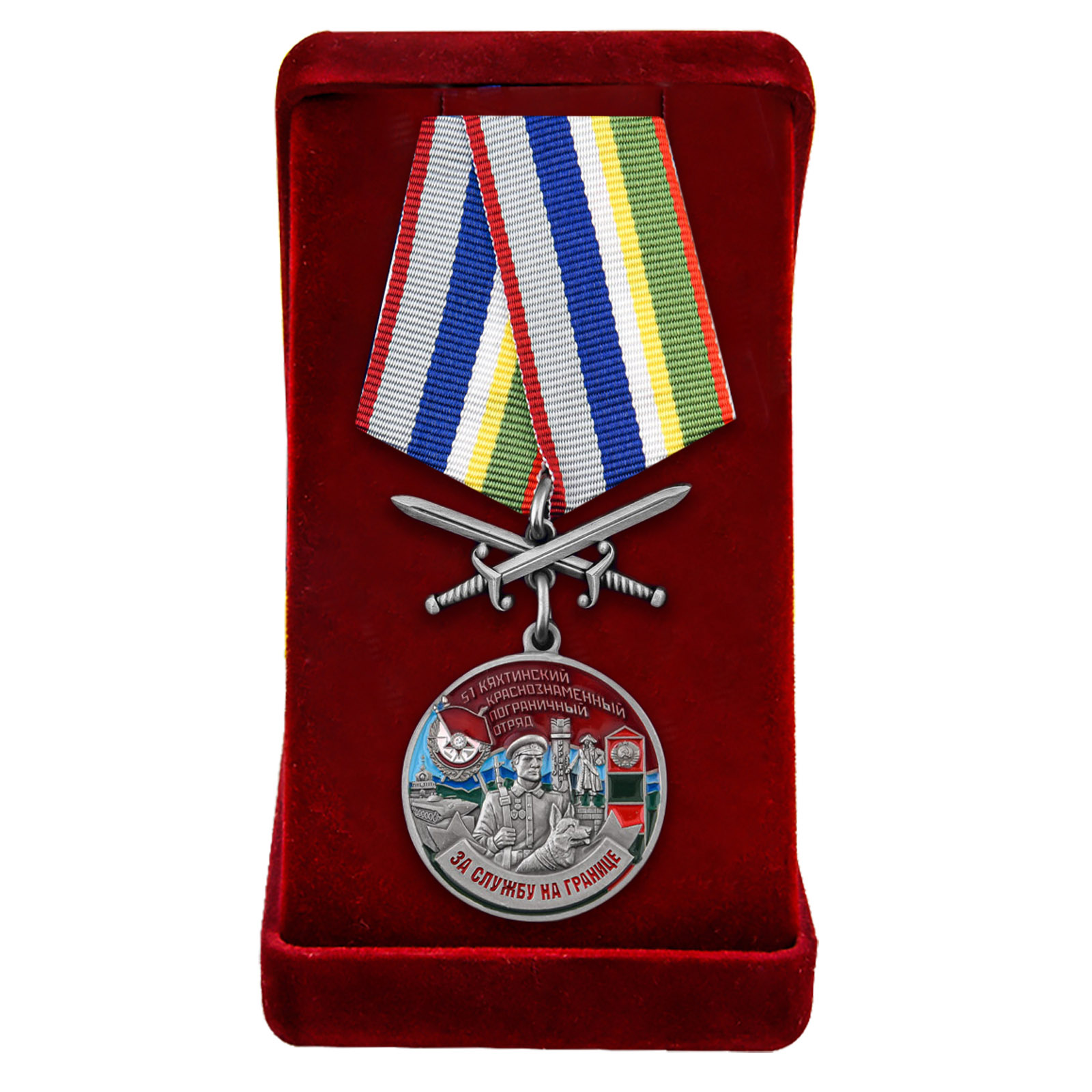 Купить медаль "За службу в Кяхтинском погранотряде" в бархатистом футляре