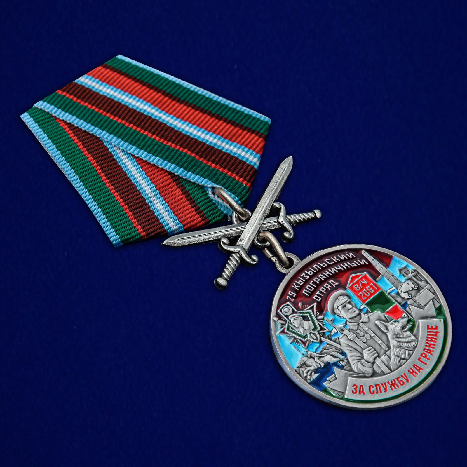 Купить медаль "За службу в Кызыльском пограничном отряде"