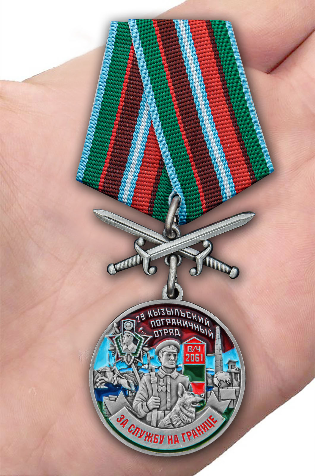 Заказать медаль "За службу в Кызыльском пограничном отряде"