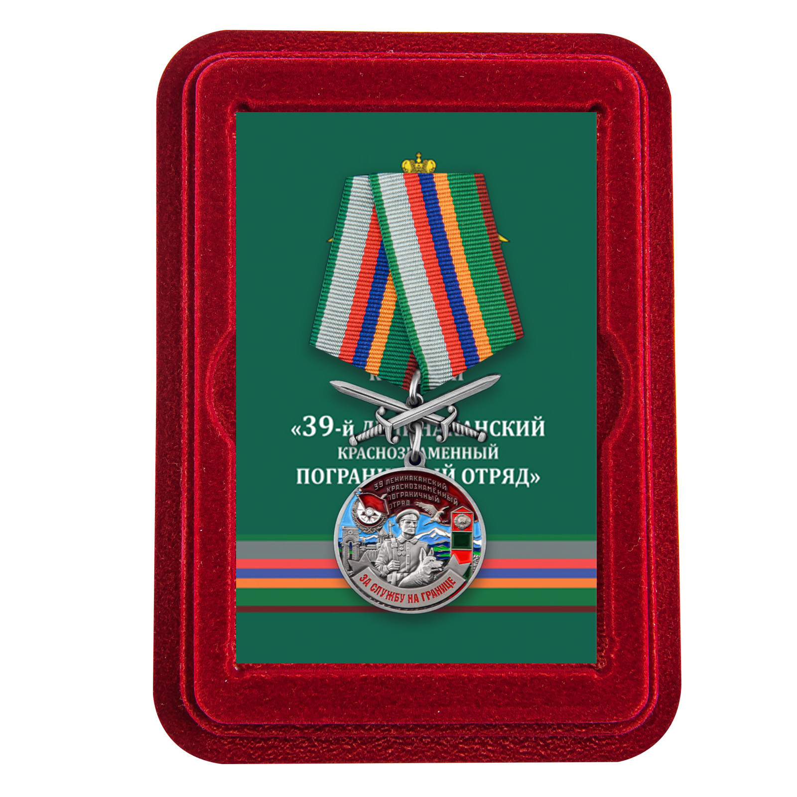 Купить медаль За службу в Ленинаканском пограничном отряде с мечами онлайн