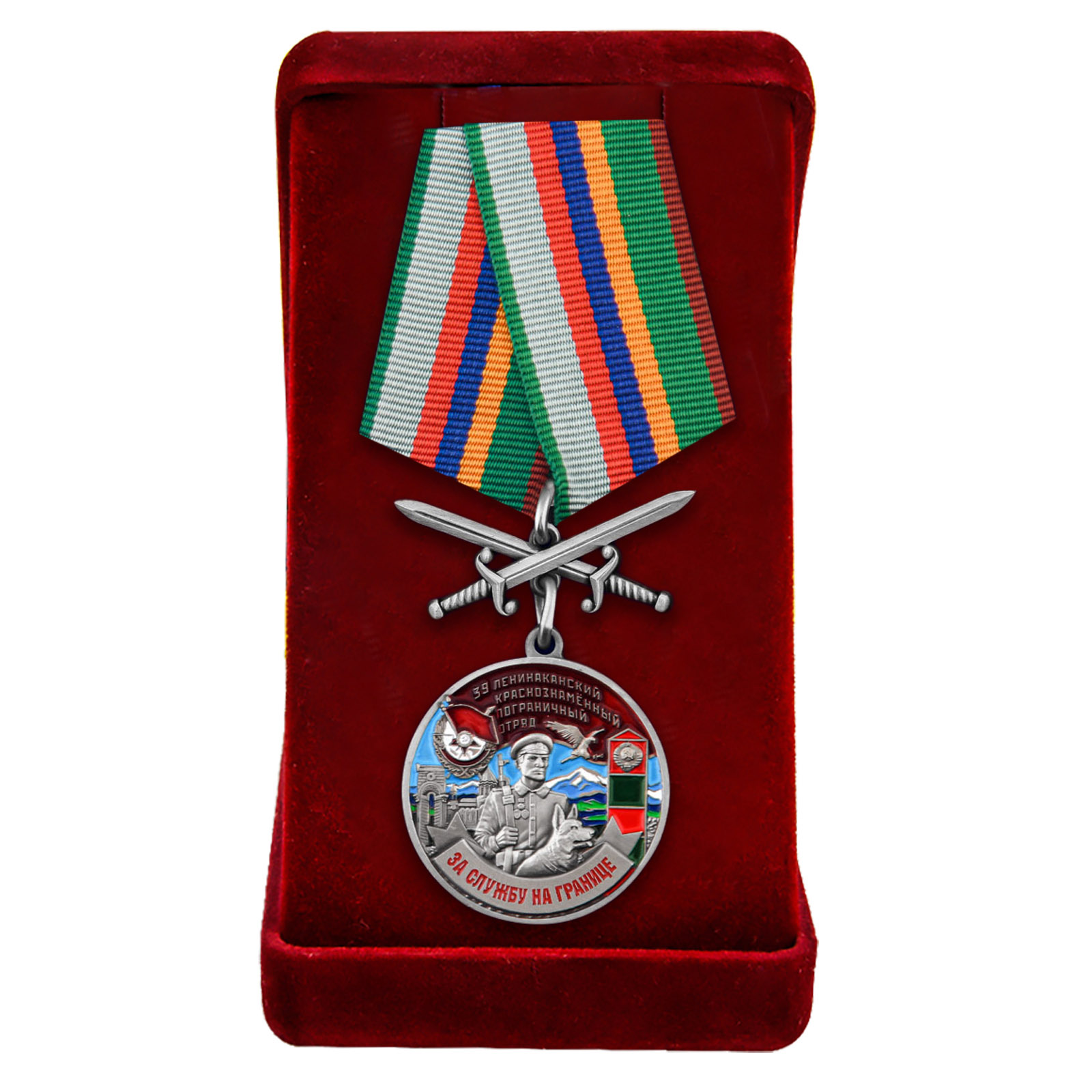 Купить медаль "За службу в Ленинаканском погранотряде" в бархатистом футляре