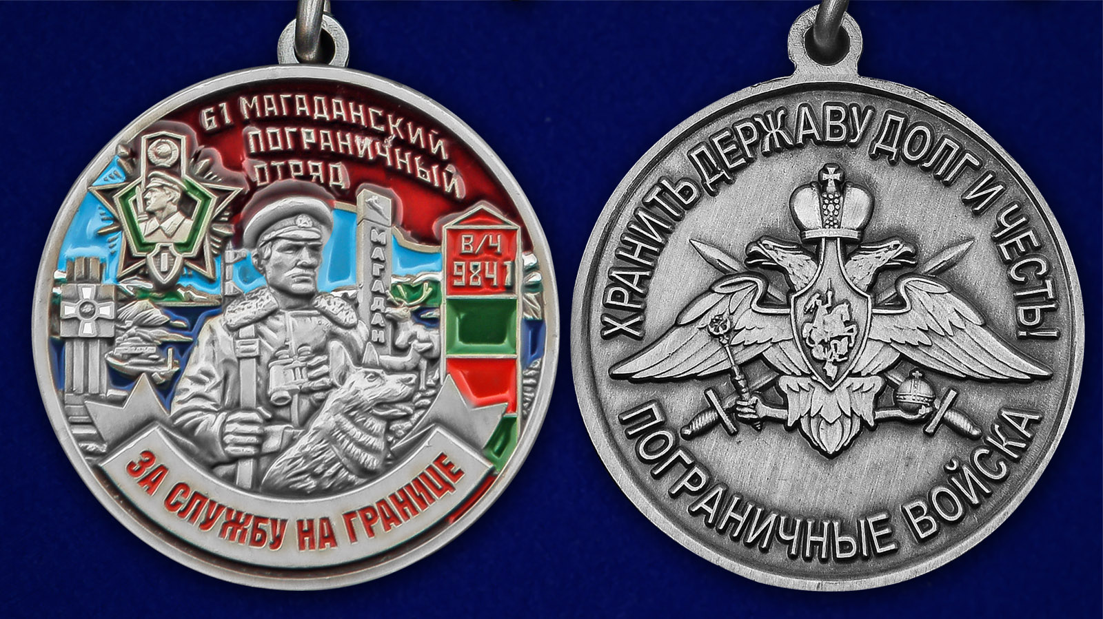 Описание медали "За службу в Магаданском пограничном отряде" - аверс и реверс