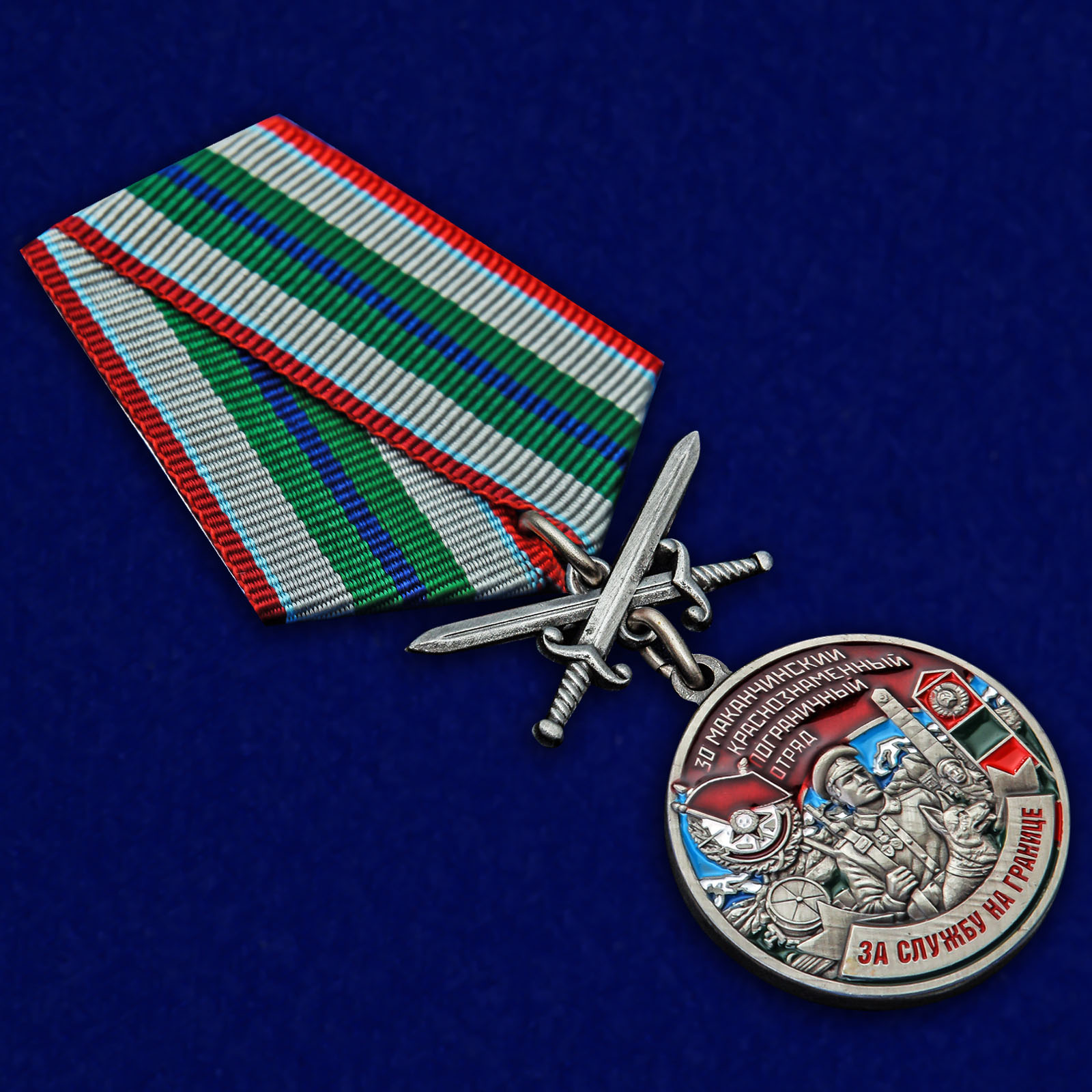 Купить медаль "За службу в Маканчинском пограничном отряде"