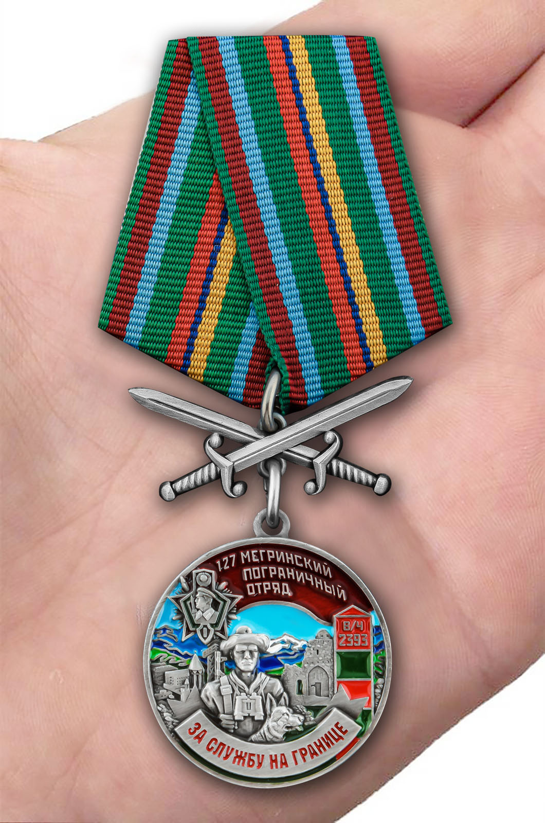 Заказать медаль "За службу в Мегринском пограничном отряде"