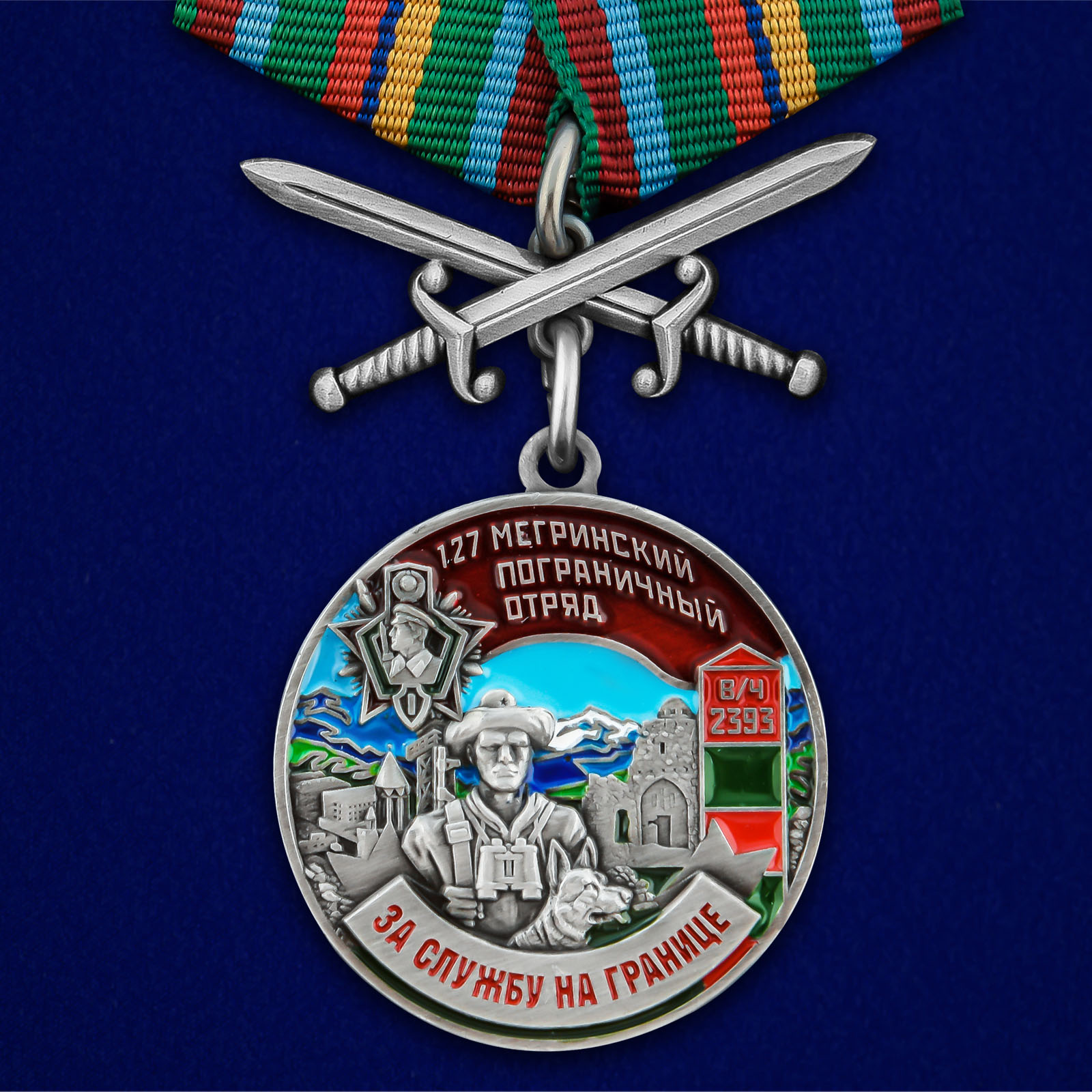 Купить медаль За службу в Мегринском пограничном отряде на подставке выгодно