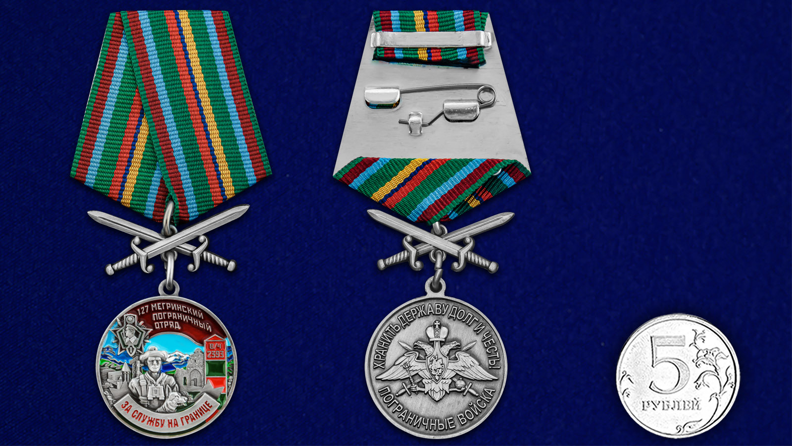 Купить медаль За службу в Мегринском пограничном отряде на подставке онлайн