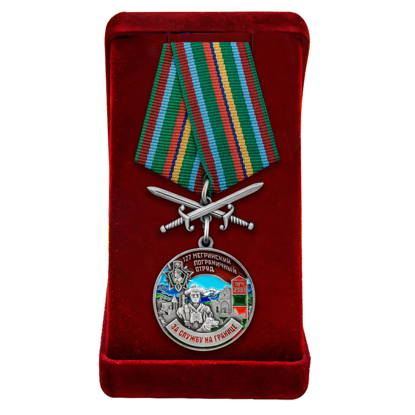 Купить медаль "За службу в Мегринском погранотряде" в бархатистом футляре