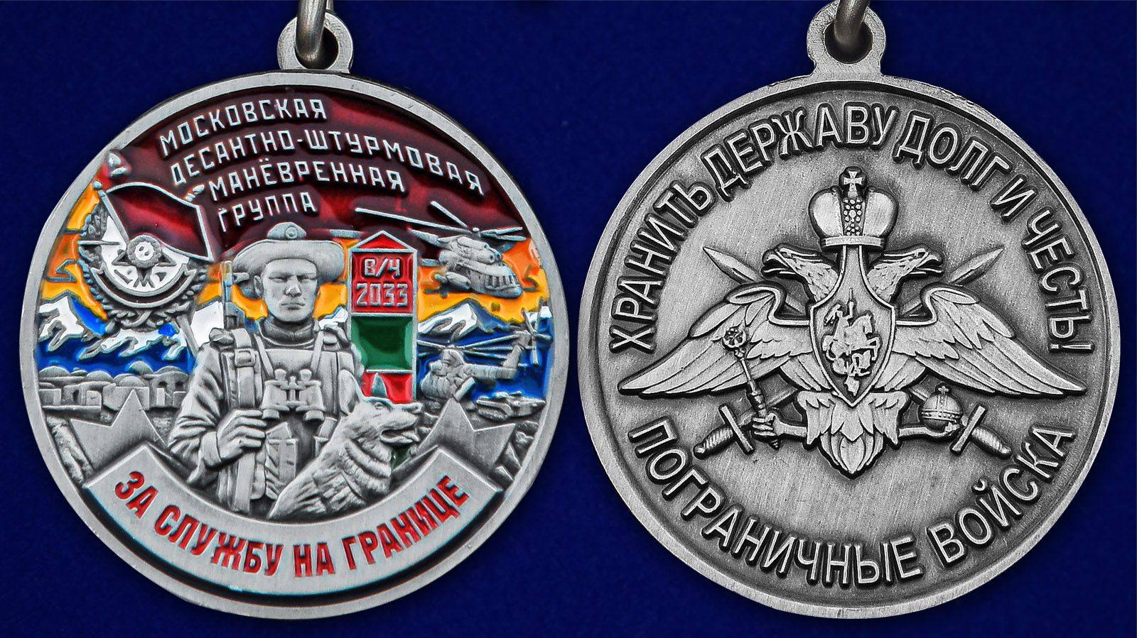 Медаль "За службу в Московской ДШМГ" - аверс и реверс
