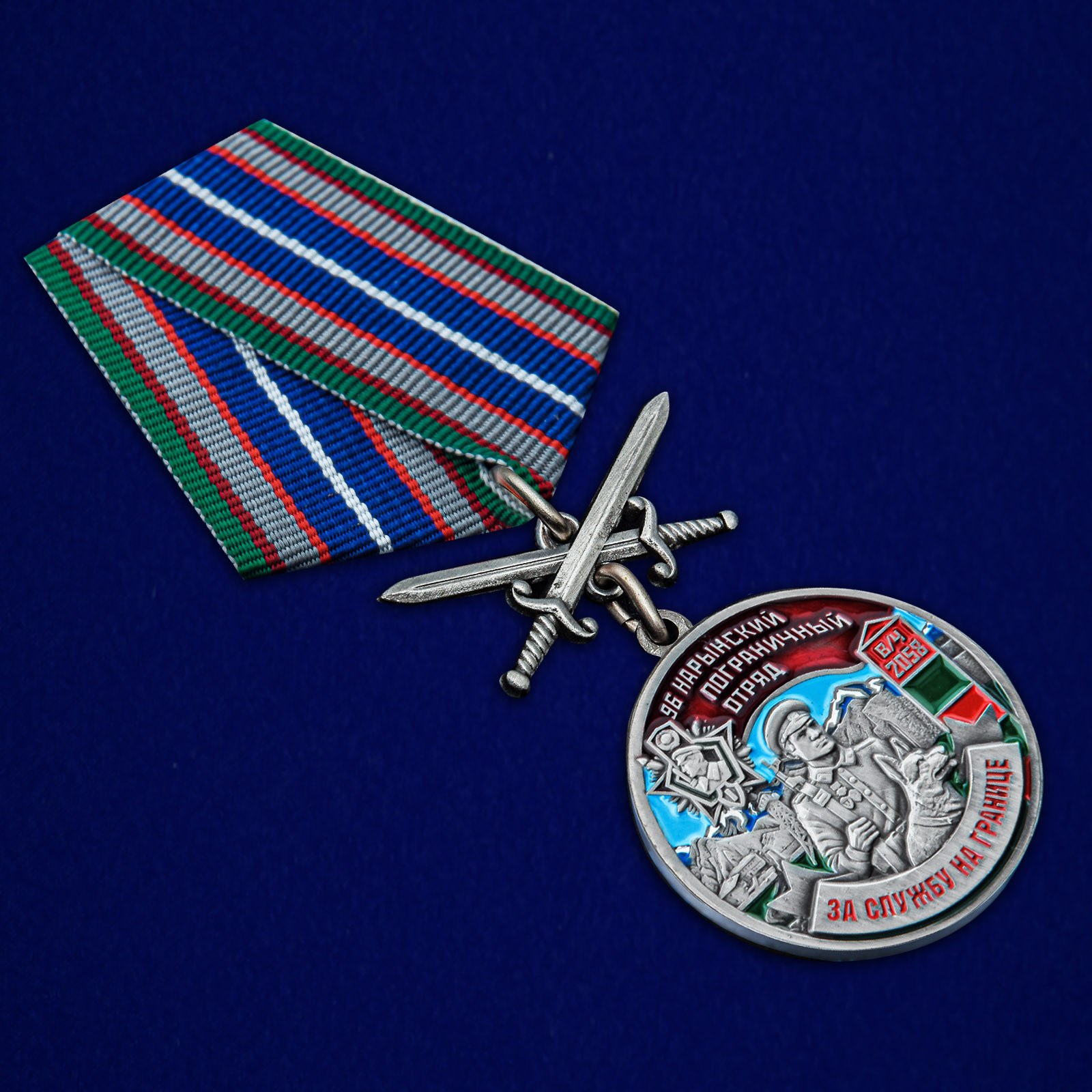 Купить медаль "За службу в Нарынском пограничном отряде"