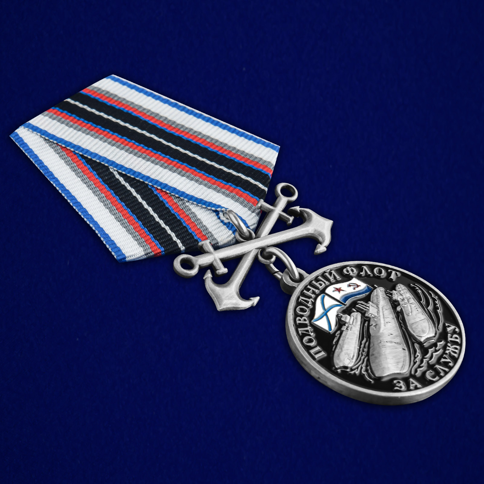 Купить медаль "За службу в подводном флоте"