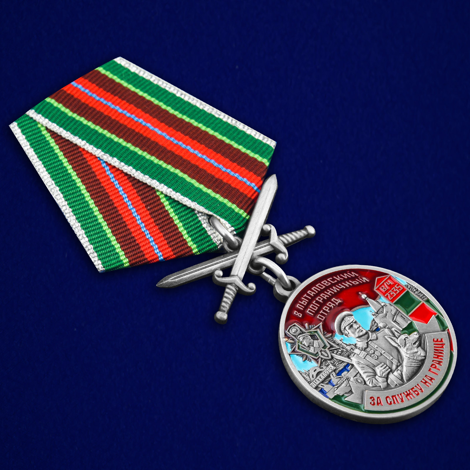 Купить медаль "За службу в Пыталовском пограничном отряде"