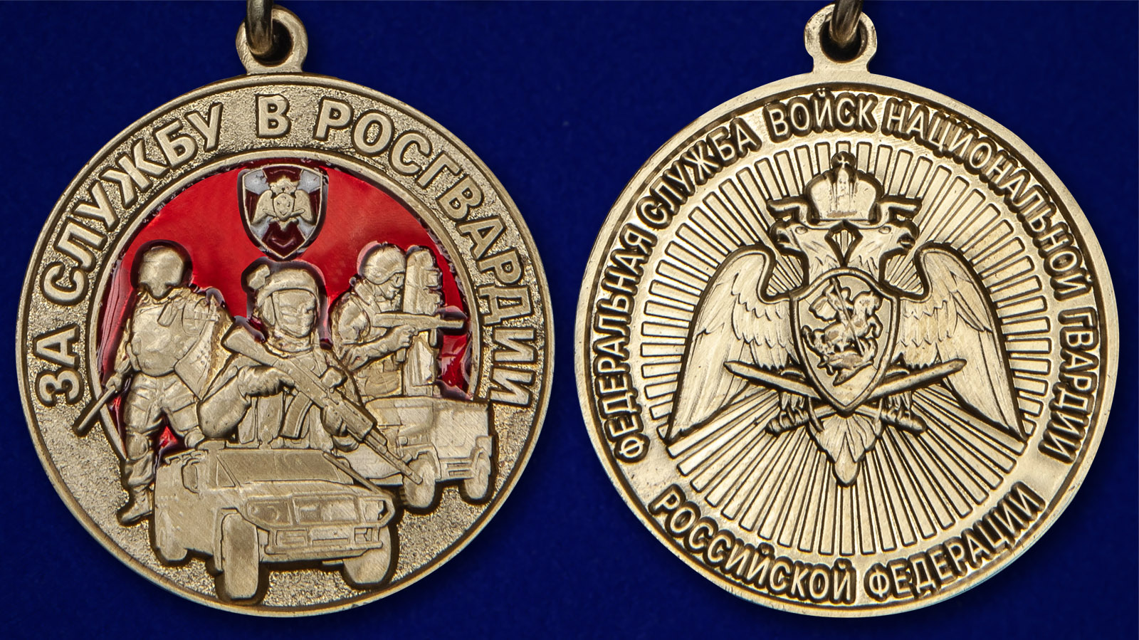 Медаль "За службу в Росгвардии" - аверс и реверс