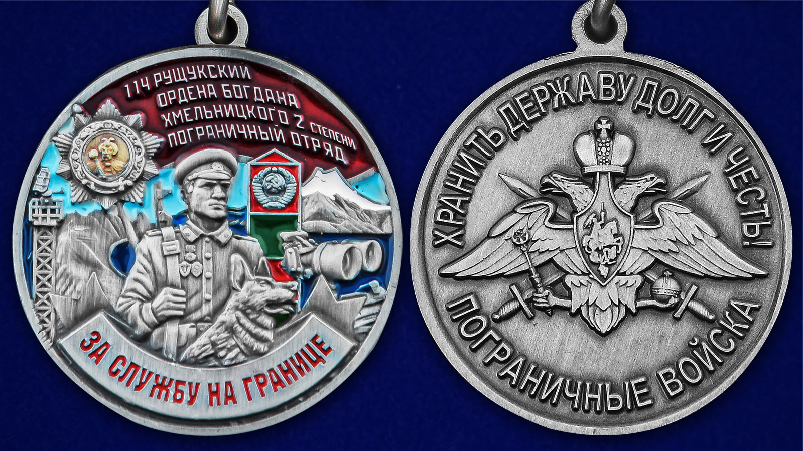 Заказать медаль "За службу в Рущукском пограничном отряде"