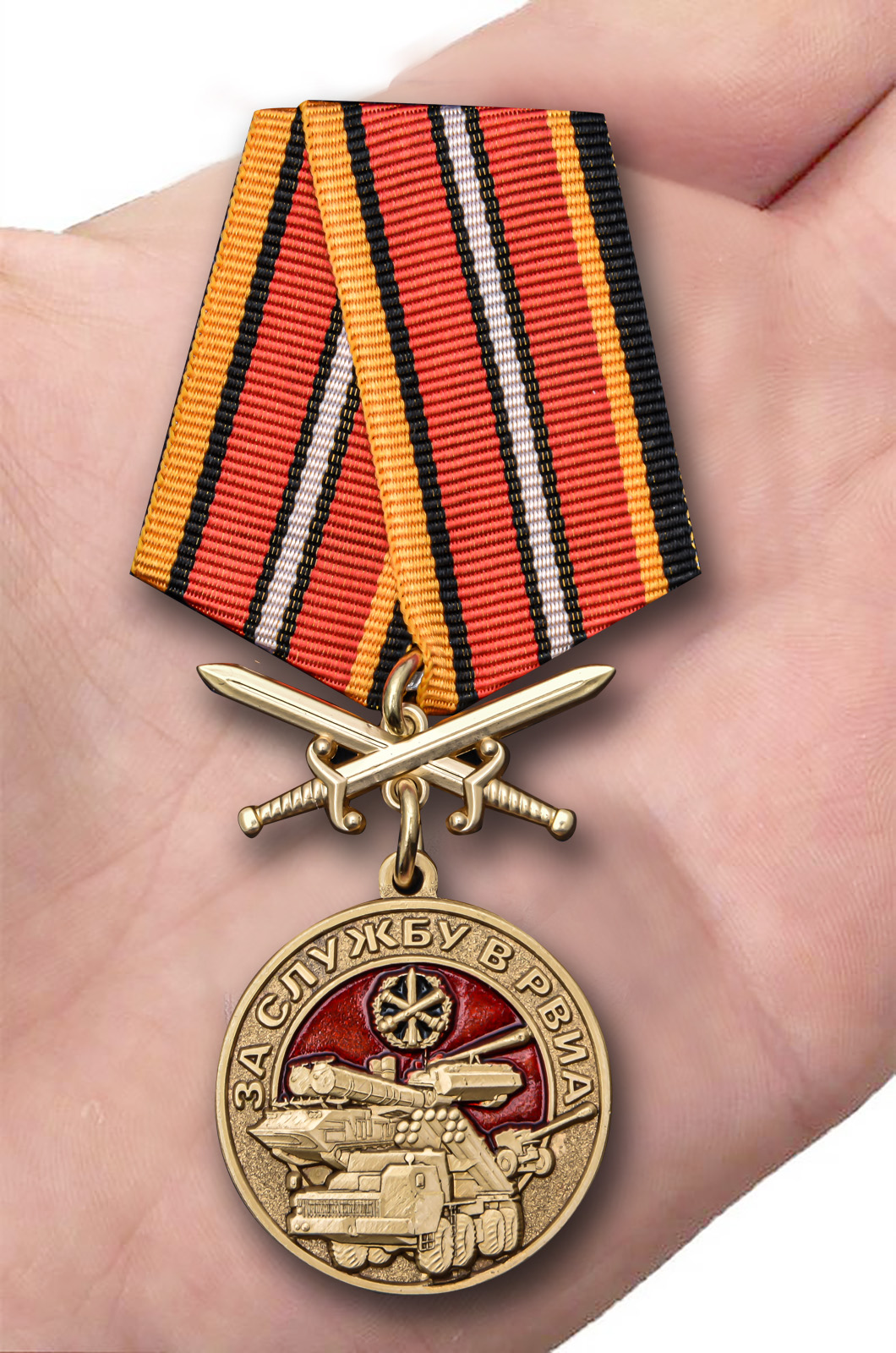 Медаль За службу в РВиА - памятная награда по доступной цене