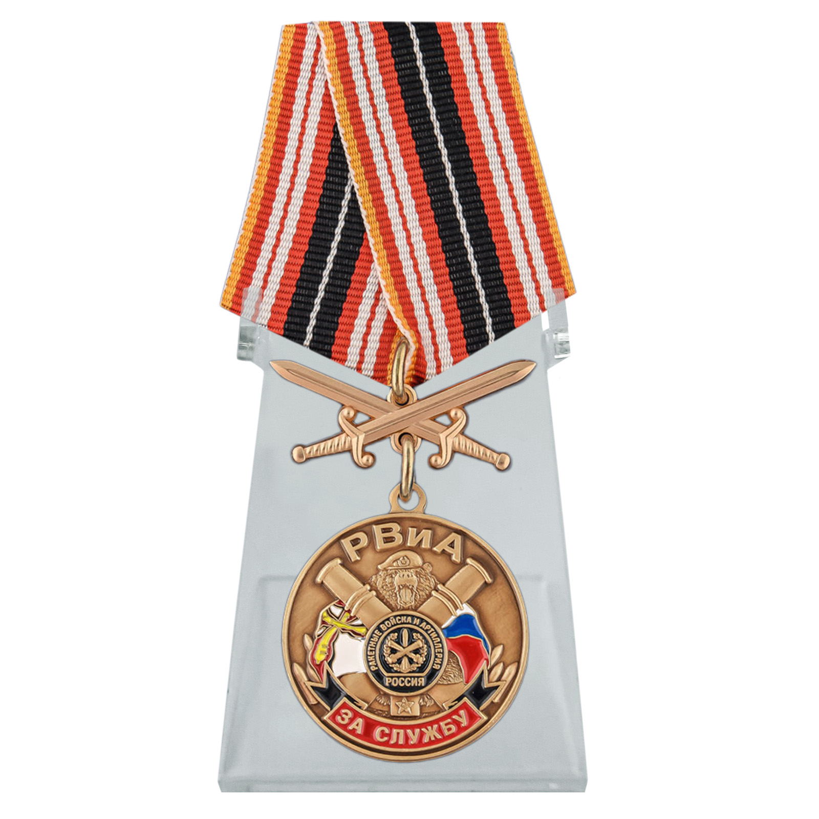 Купить медаль За службу в РВиА с мечами  на подставке с доставкой