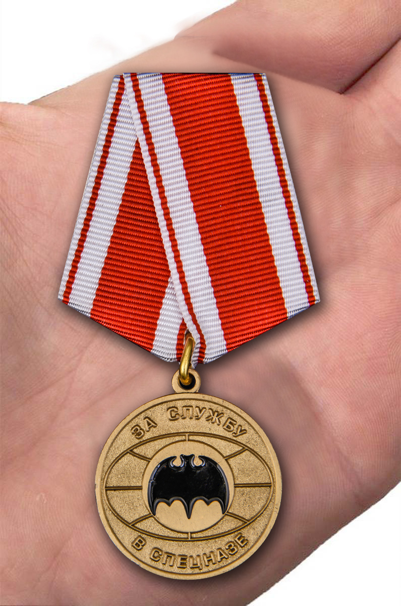 Заказать медаль "За службу в спецназе" в Военпро с доставкой